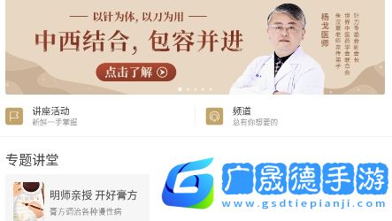 大家中醫iOS版
