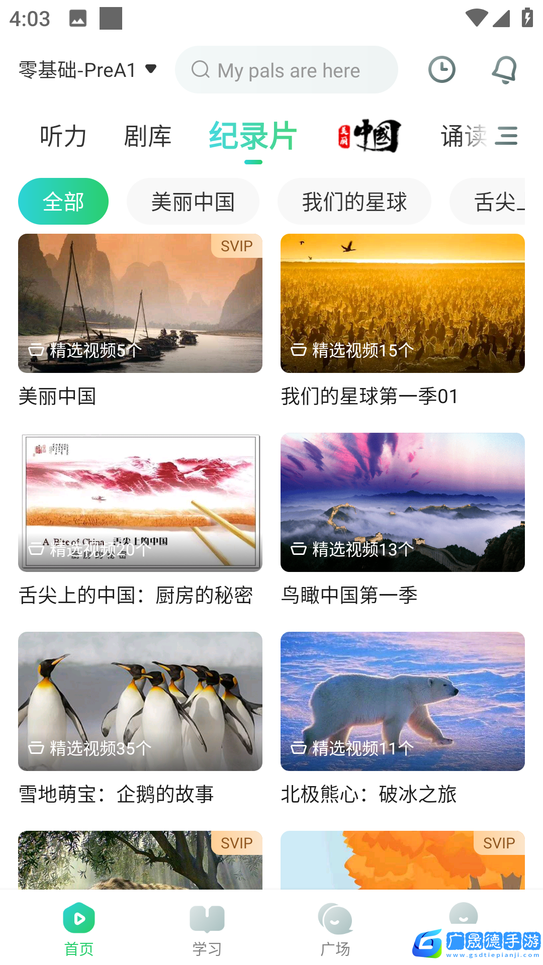 英語趣配音