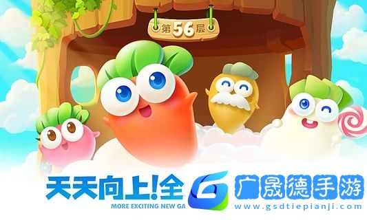 保衛(wèi)蘿卜2天天向上游戲