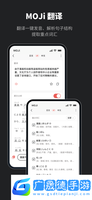 MOJi辭書會員版