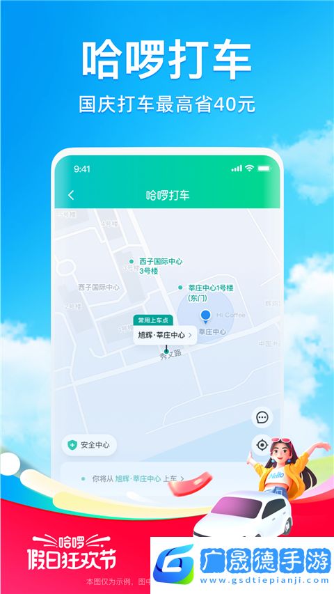 哈啰出行共享單車app