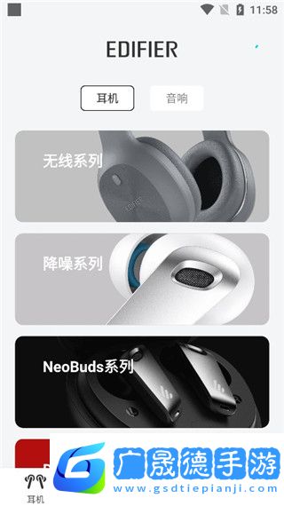 漫步者iOS版
