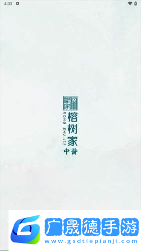 榕樹(shù)家中醫(yī)