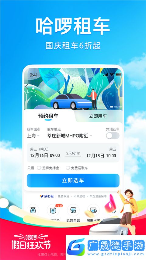 哈啰出行共享單車app