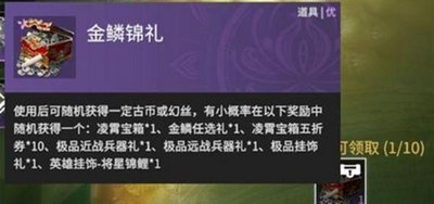 永劫無間金鱗錦禮怎么獲取