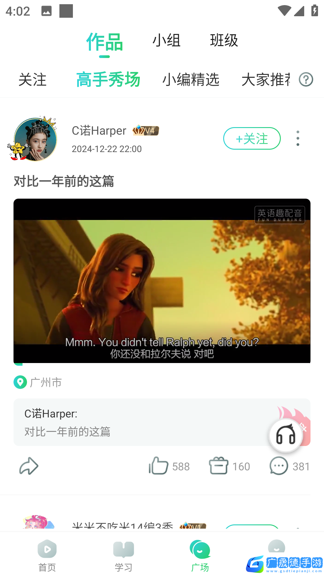 英語趣配音