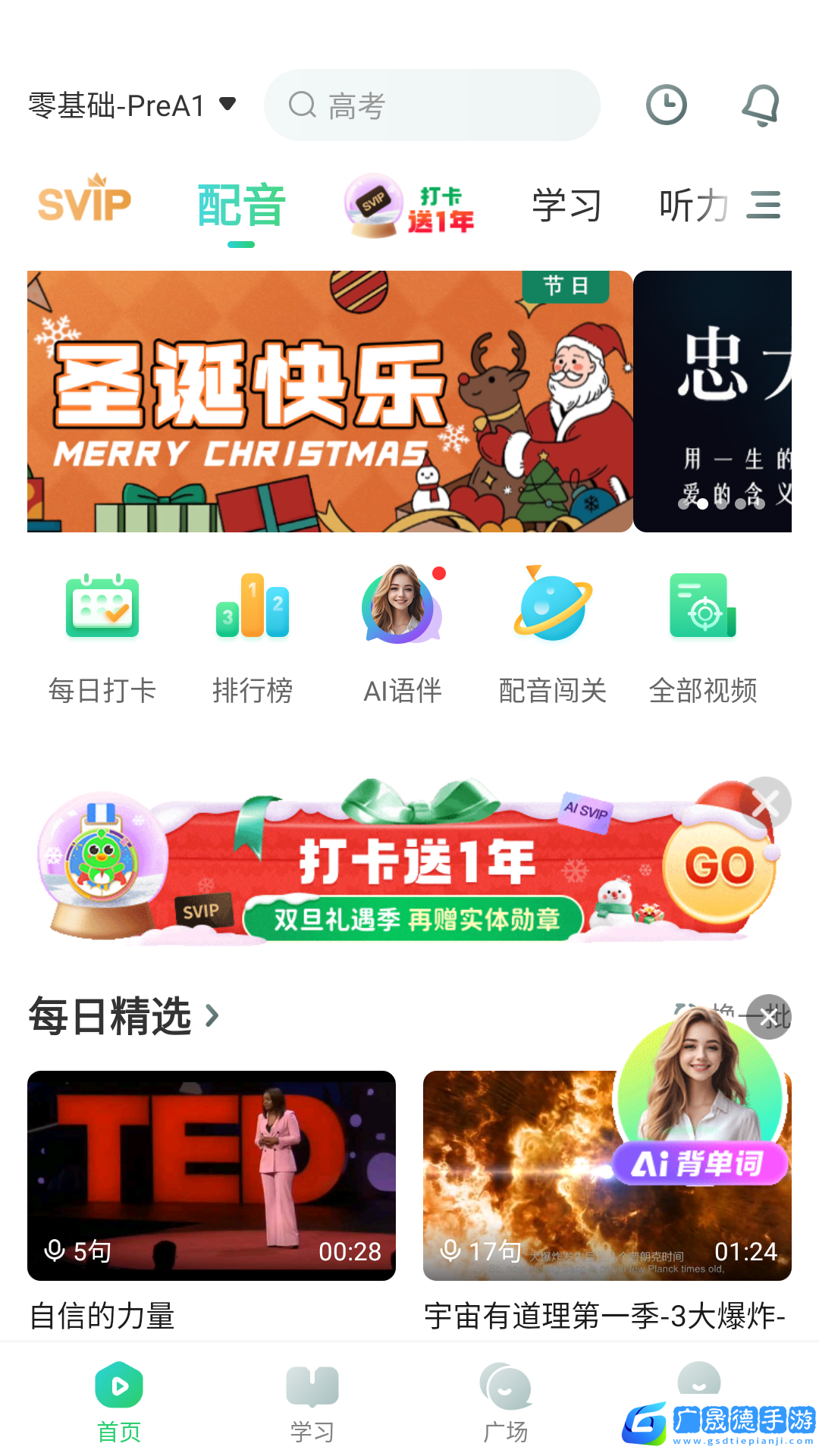 英語趣配音
