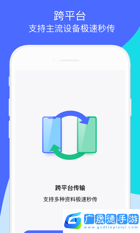 騰訊換機助手app