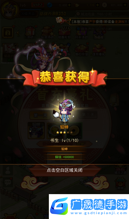 城主三國