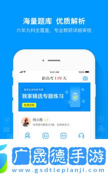 猿題庫學生版