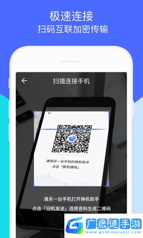 騰訊換機助手app