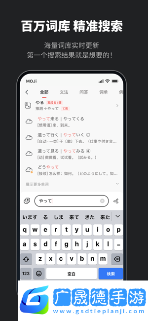MOJi辭書