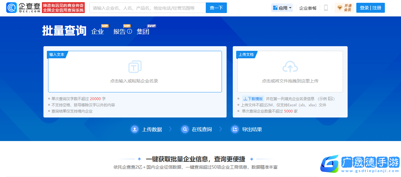 企查查企業信用信息查詢