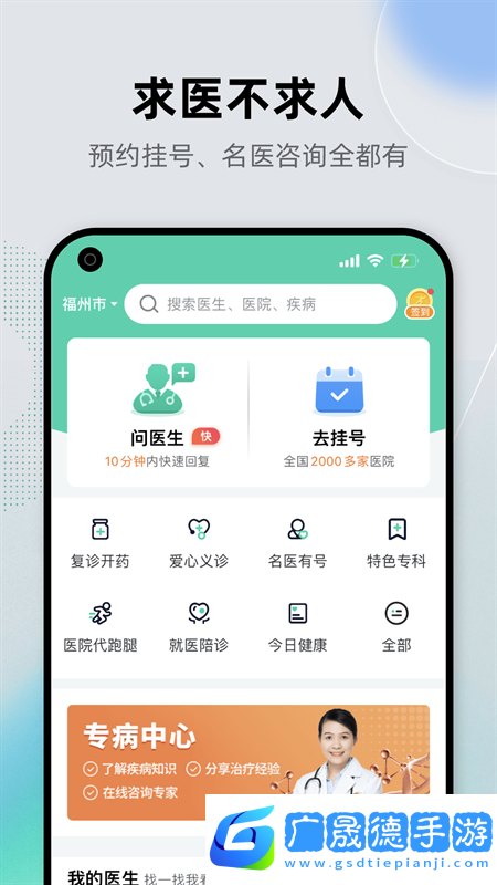 健康之路APP