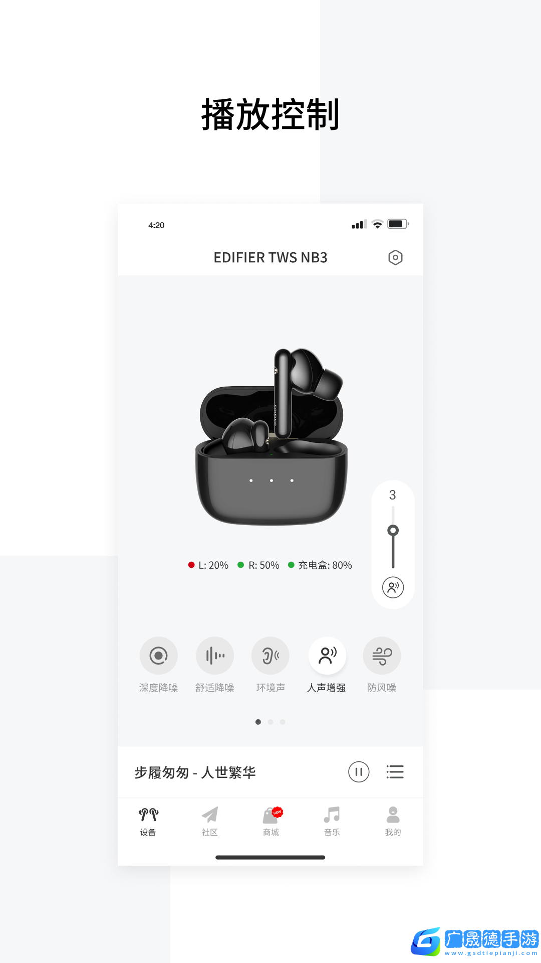 漫步者iOS版