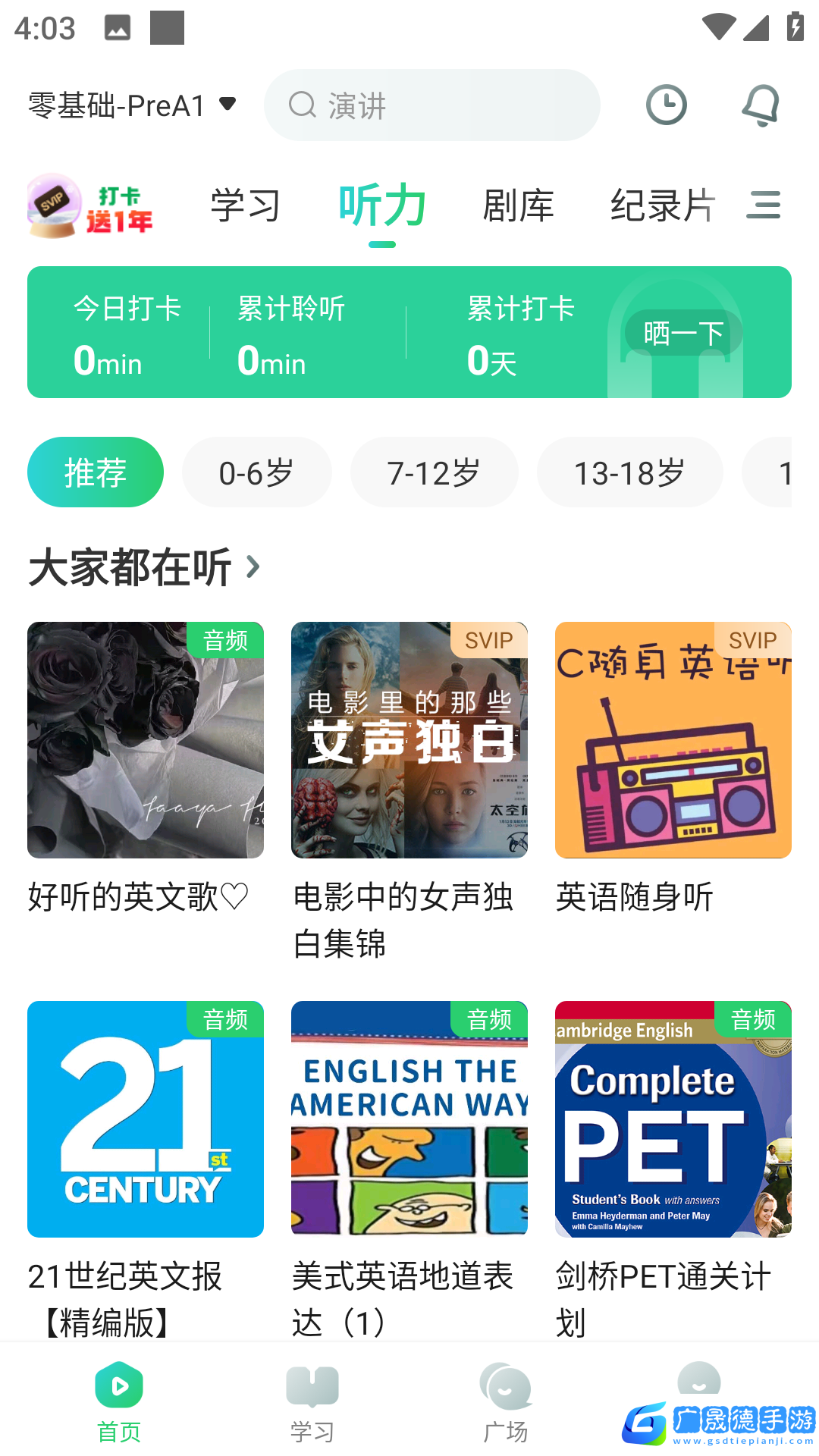 英語趣配音