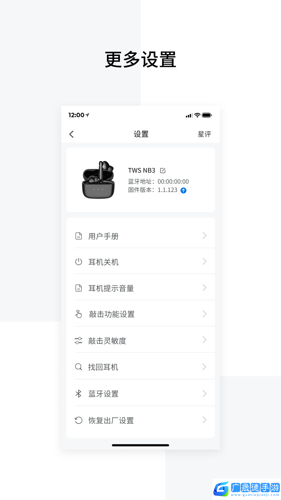 漫步者iOS版