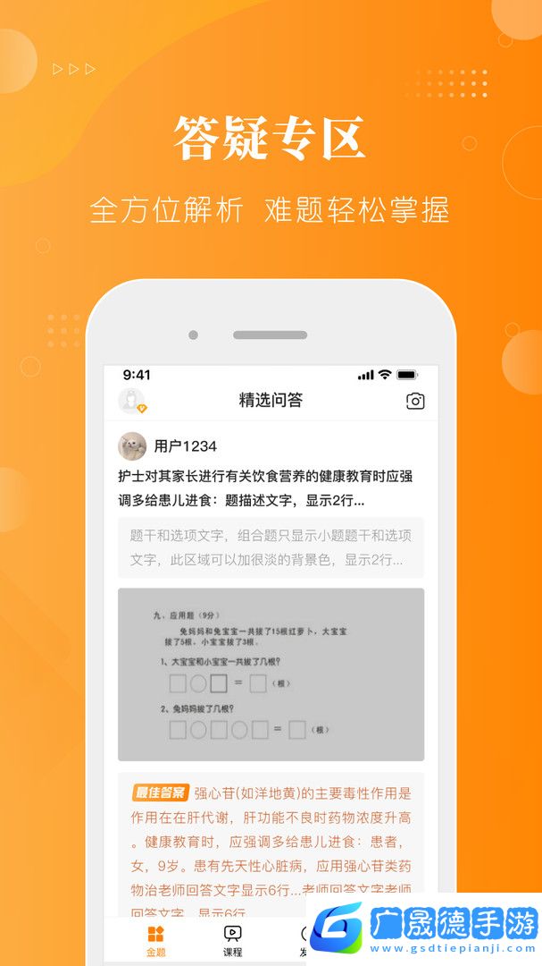 金題護考