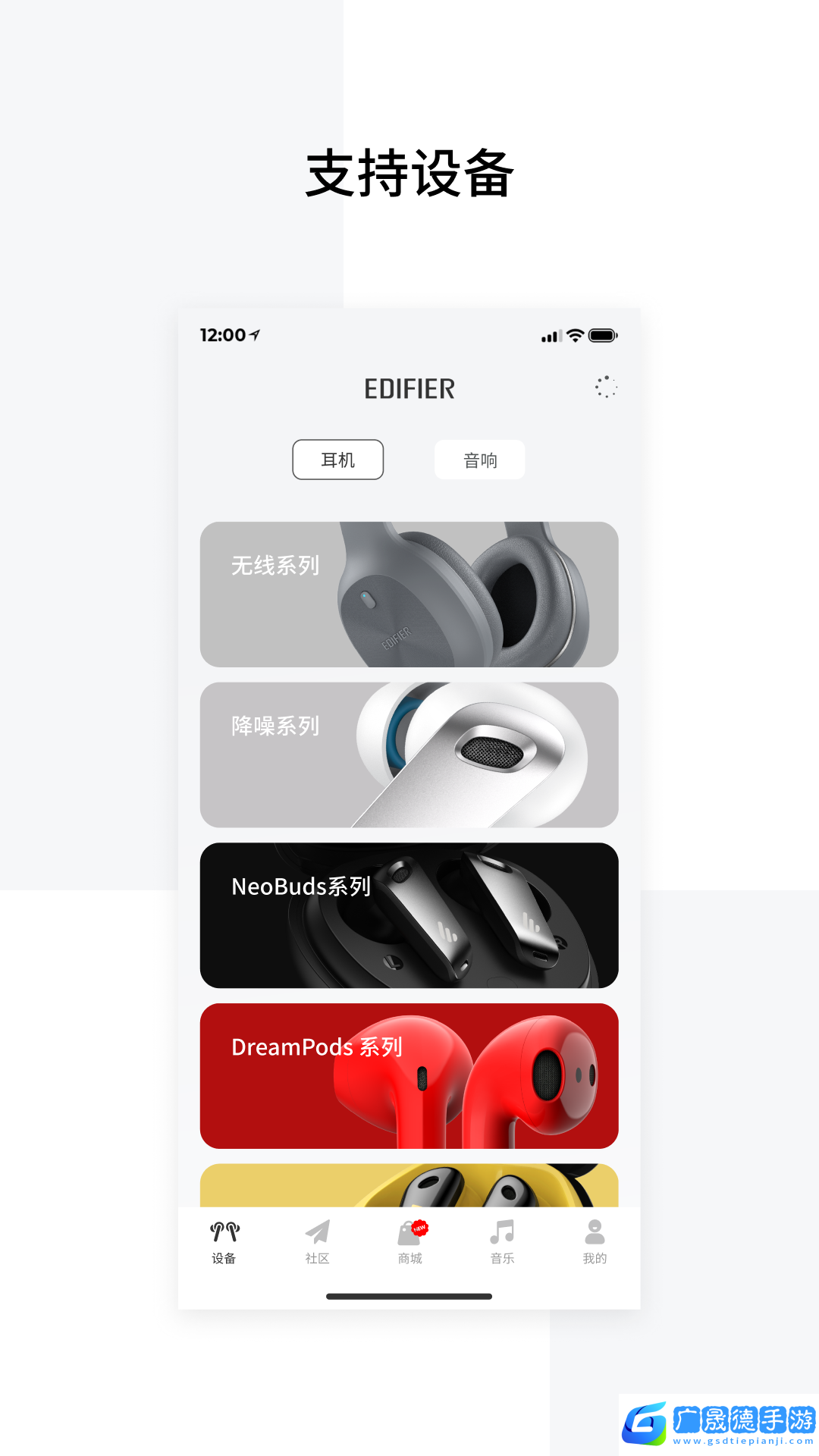 漫步者iOS版