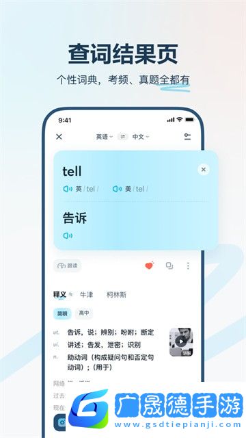 有道翻譯官