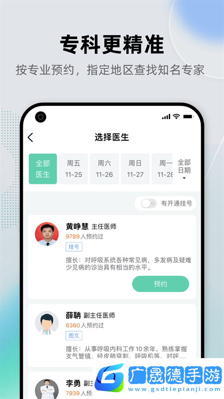 健康之路APP
