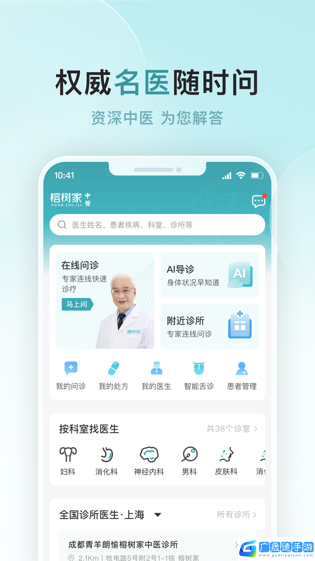 榕樹(shù)家中醫(yī)