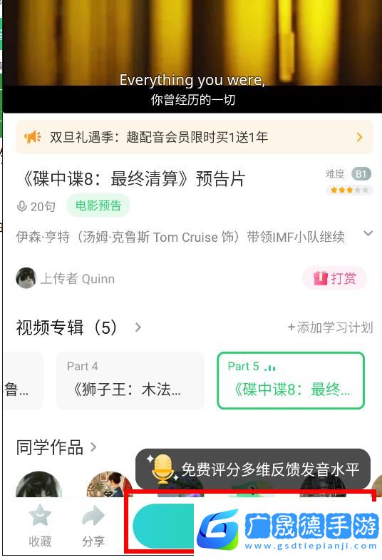 英語趣配音