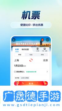 攜程旅行網機票訂購