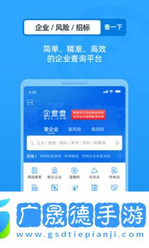 企查查