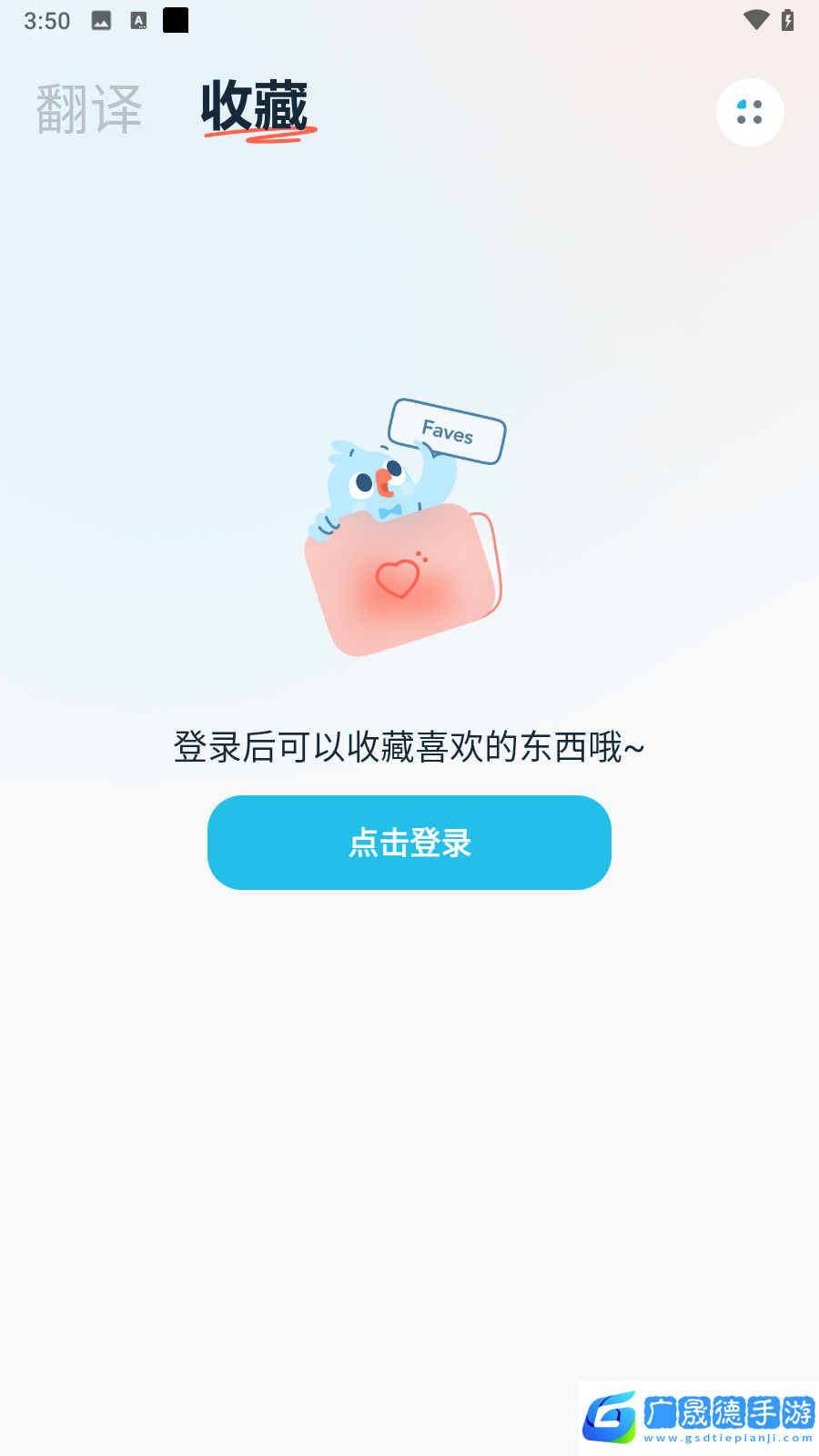 有道翻譯官蘋果版