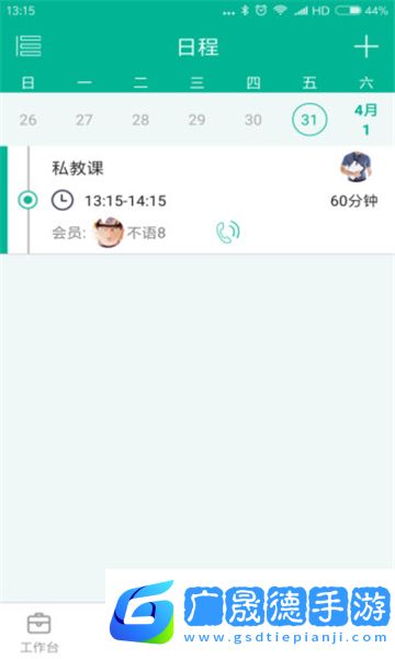 菠菜教練管理系統