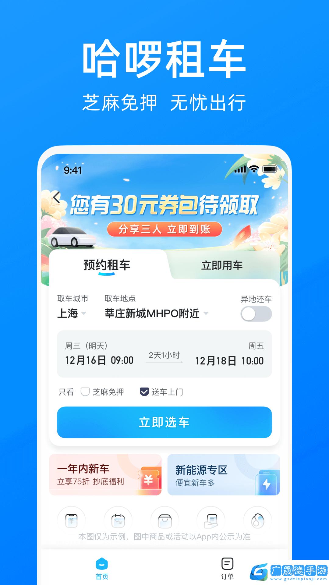 哈啰出行