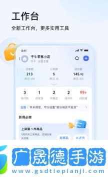 千牛工作臺