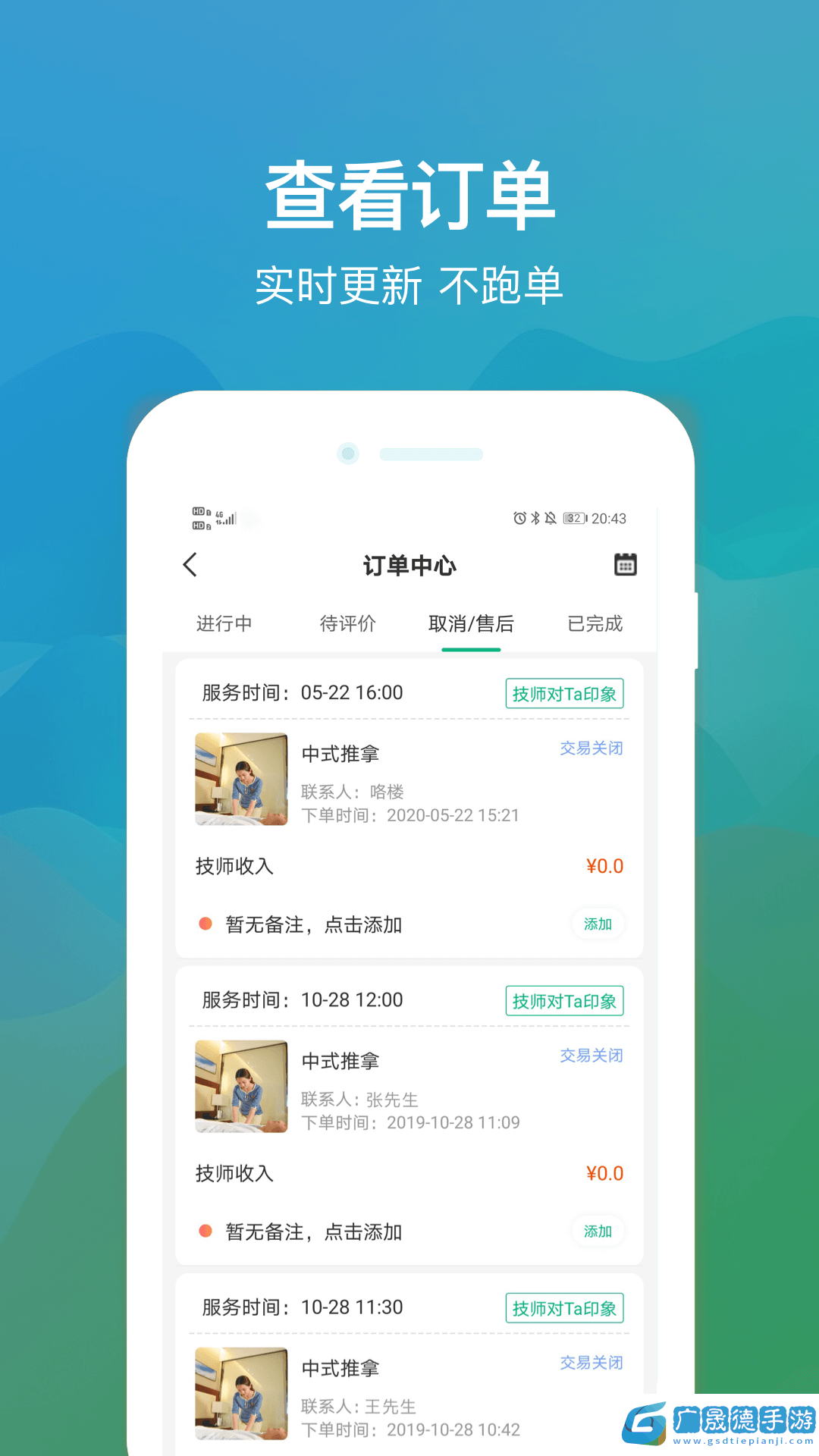 往約管理版