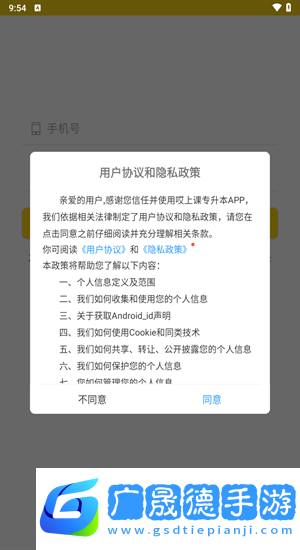 哎上課專升本APP