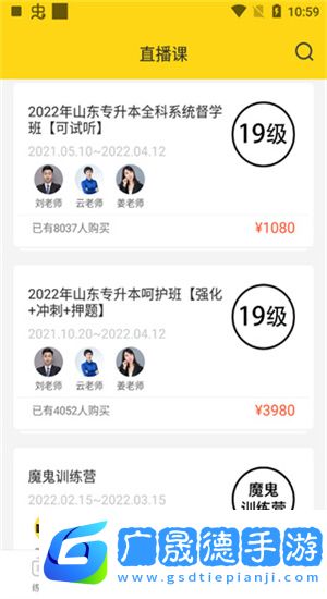 哎上課專升本APP