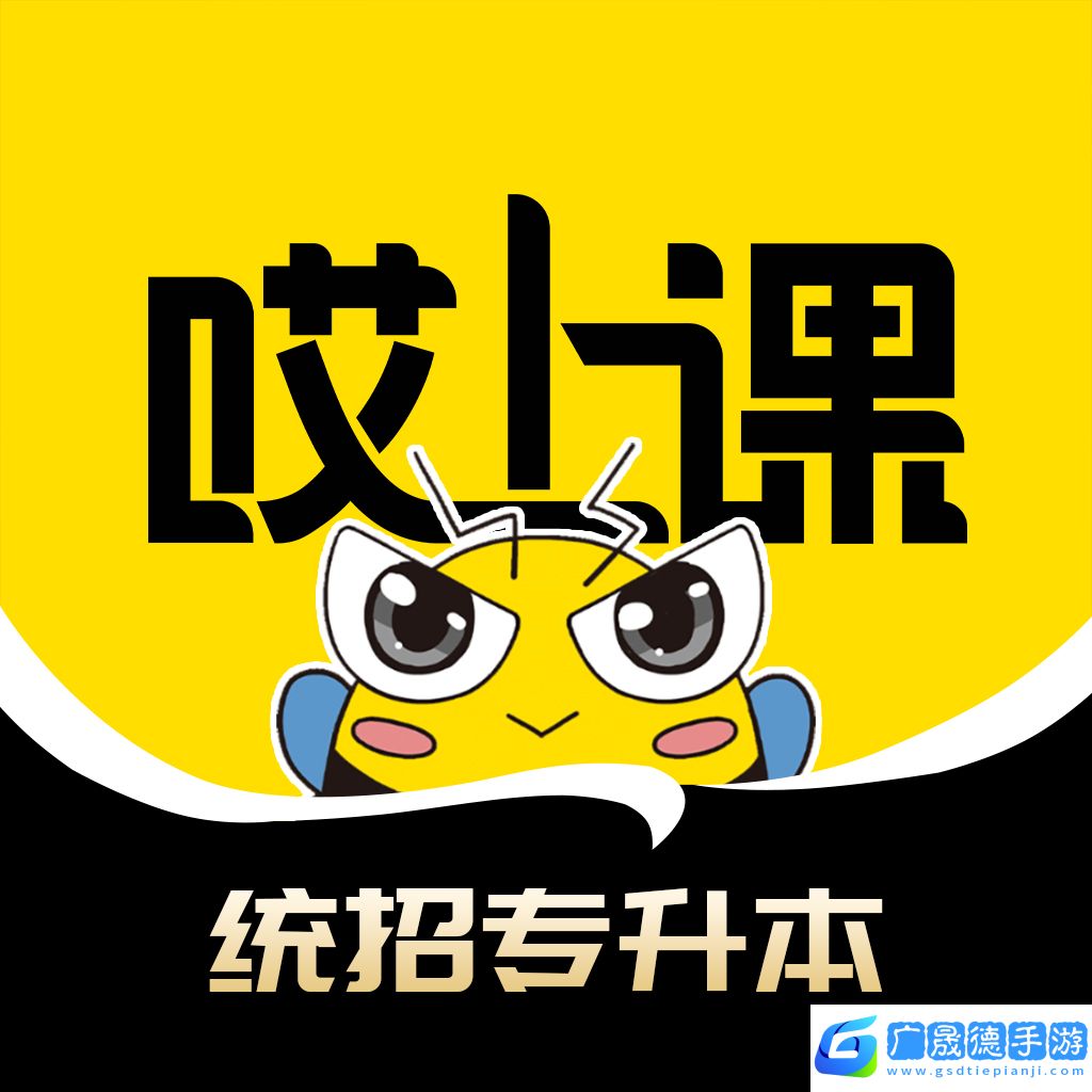 哎上課專升本APP