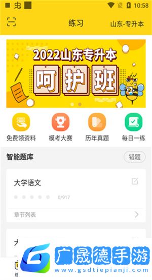 哎上課專升本APP