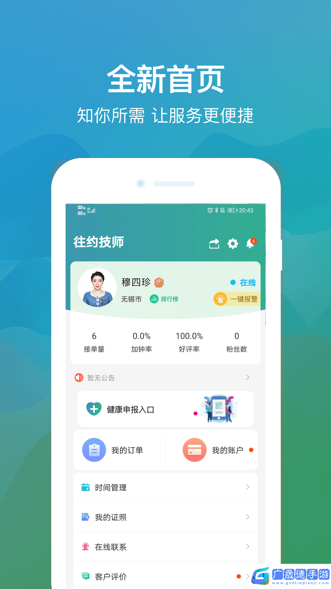 往約管理版