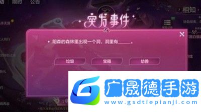 金鏟鏟之戰(zhàn)陰森的森林里出現(xiàn)了什么陰森的森林里出現(xiàn)了的答案分享