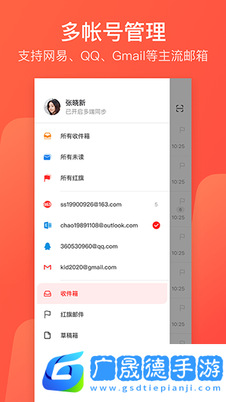 網易郵箱大師