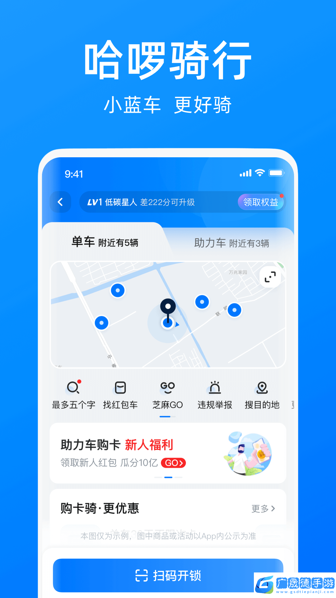 哈啰出行