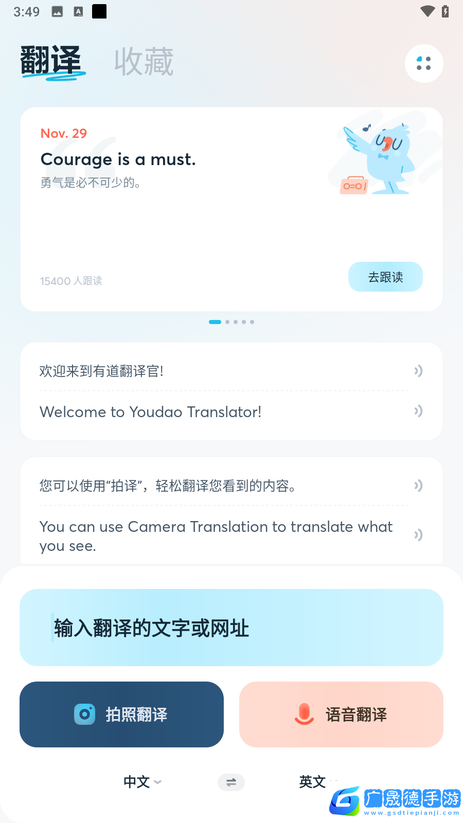 有道翻譯官蘋果版