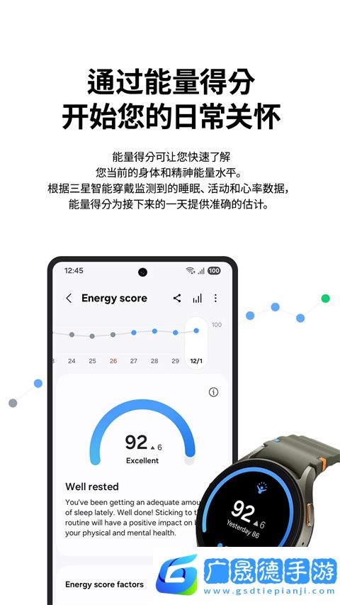 三星健康app