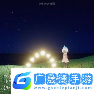 光遇三周年慶新增了哪些物品三周年慶新增物品介紹與分享
