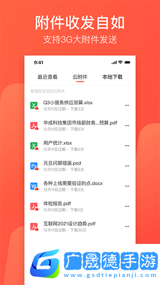 網易郵箱大師