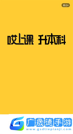 哎上課專升本APP