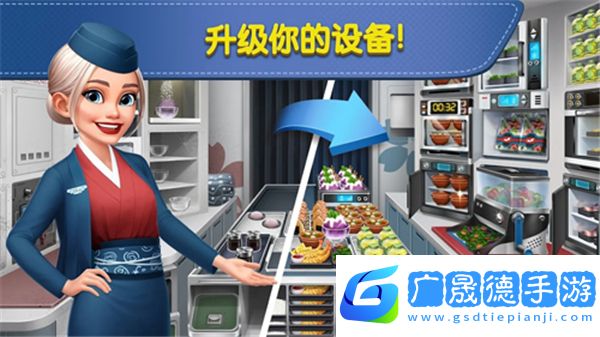 空中廚師安卓版