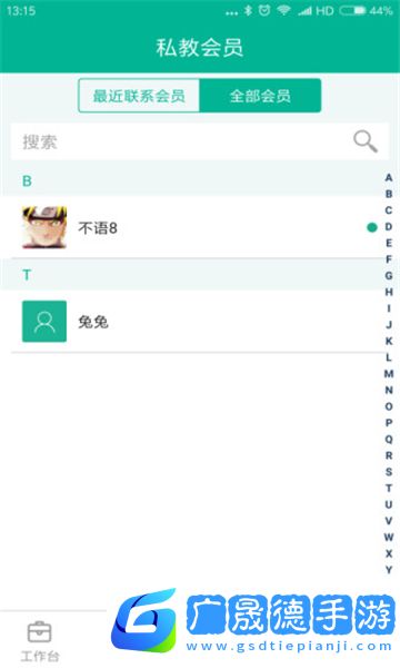 菠菜教練管理系統