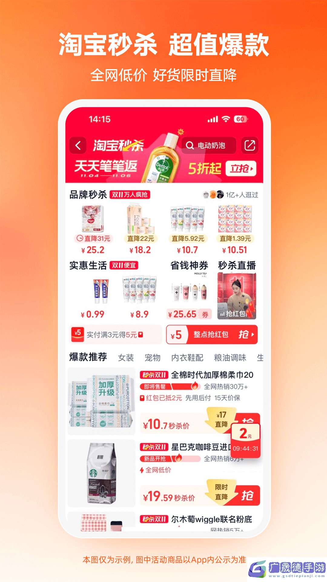 淘寶特價版